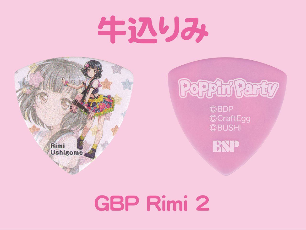 【ESP×BanG Dream!コラボピック】Poppin' Party Character Pick "牛込りみ"（GBP Rimi 2）& "ハメパチ" セット