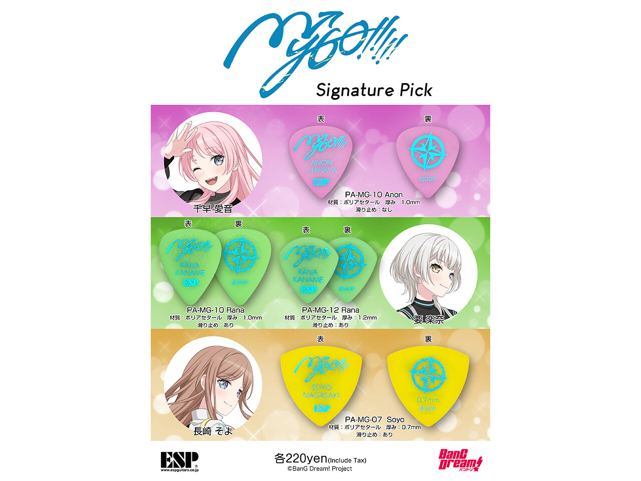 【ESP×バンドリ! ガールズバンドパーティ! コラボレーション】Bang Dream! MyGO!!!!! Signature Pick / PA-MG-07 Soyo MyGO!!!!! Soyo (長崎 そよ モデル) - 2