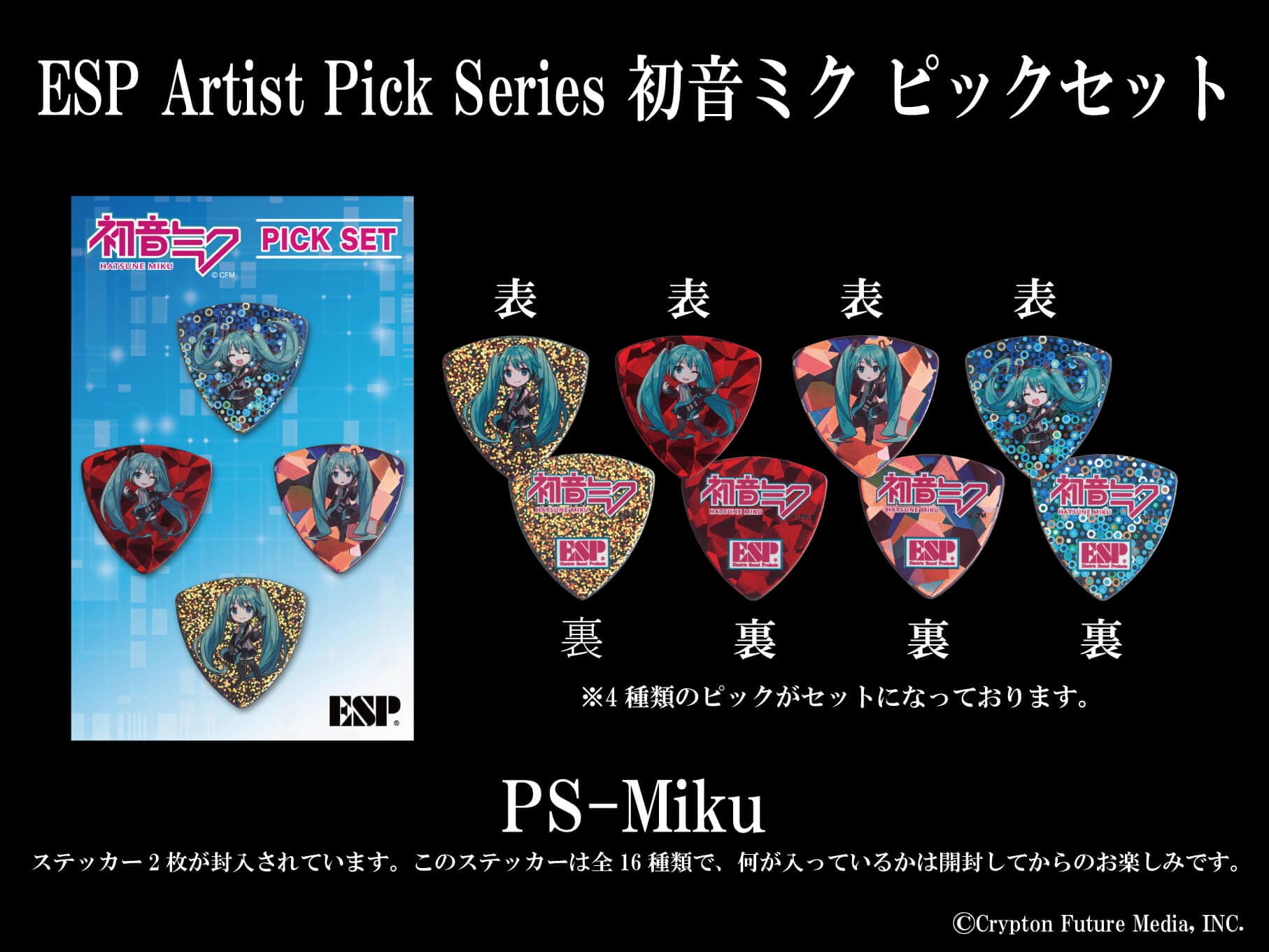 ESP(イーエスピー) Artist Pick Series PS-Miku 初音ミク ピックセット