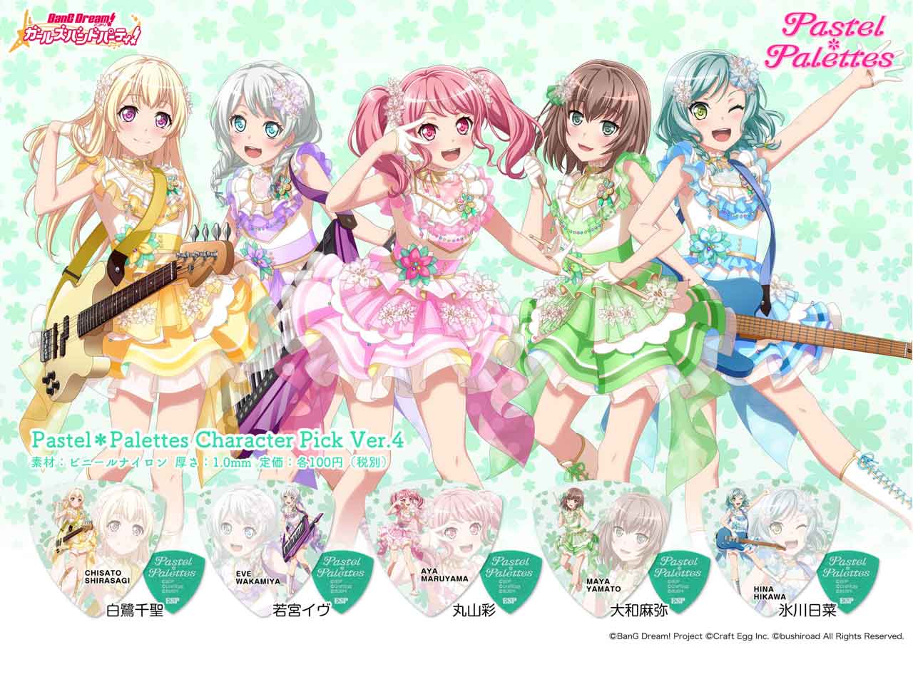 【ESP×BanG Dream!コラボピック】Pastel*Palettes Character Pick Ver.4 全5種（各一枚）セット