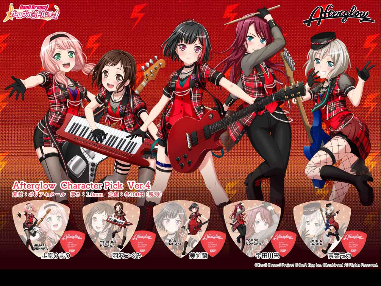 【ESP×BanG Dream!コラボピック】Afterglow Character Pick Ver.4 全5種（各一枚）セット