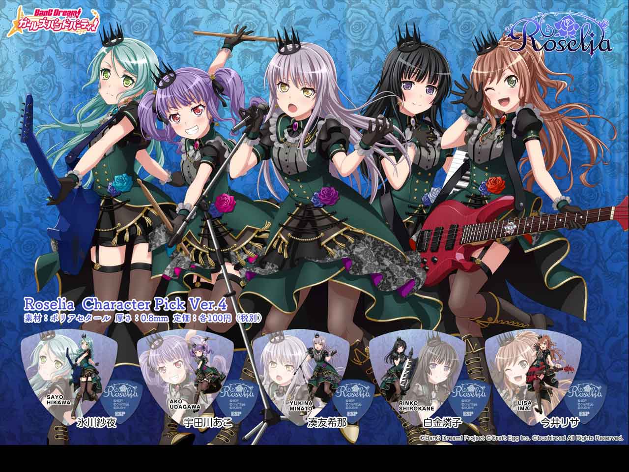 ESP×BanG Dream!コラボピック】Roselia Character Pick Ver.4 