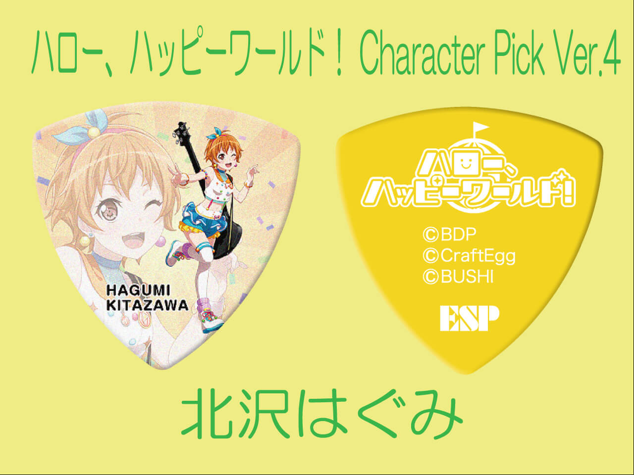 【ESP×BanG Dream!コラボピック】ハロー、ハッピーワールド！ Character Pick Ver.4 "北沢はぐみ"10枚セット（GBP HAGUMI Hello Happy World! 4）