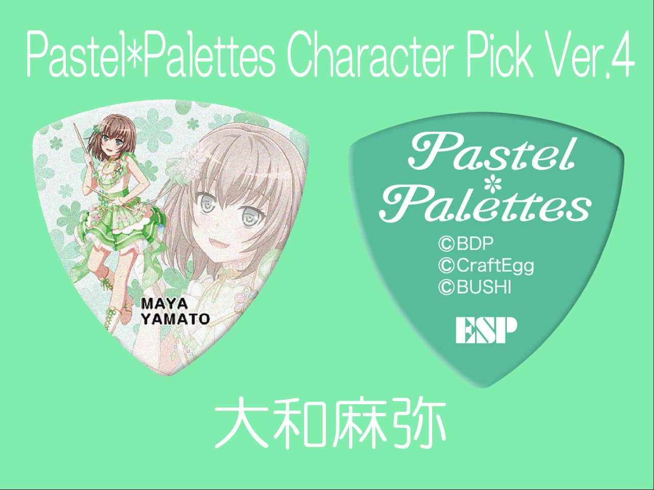 【ESP×BanG Dream!コラボピック】Pastel*Palettes Character Pick Ver.4 "大和麻弥"10枚セット（GBP MAYA PASTEL PALETTES 4）