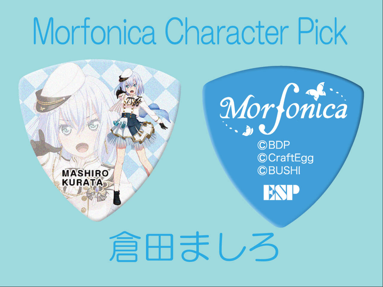 【ESP×BanG Dream!コラボピック】Morfonica Character Pick "倉田ましろ"（GBP Mashiro Morfonica）＆”ハメパチ” セット