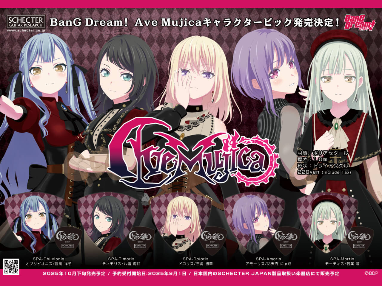 ご予約商品【SCHECTER×バンドリ！ ガールズバンドパーティ