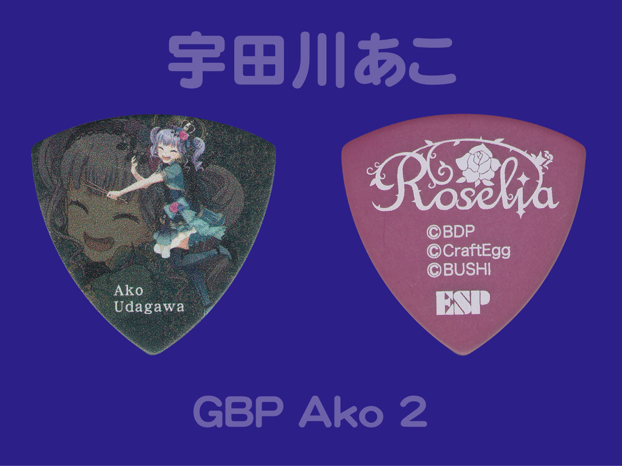 【ESP×BanG Dream!コラボピック】Roselia Character Pick "宇田川あこ"10枚セット（GBP Ako 2）
