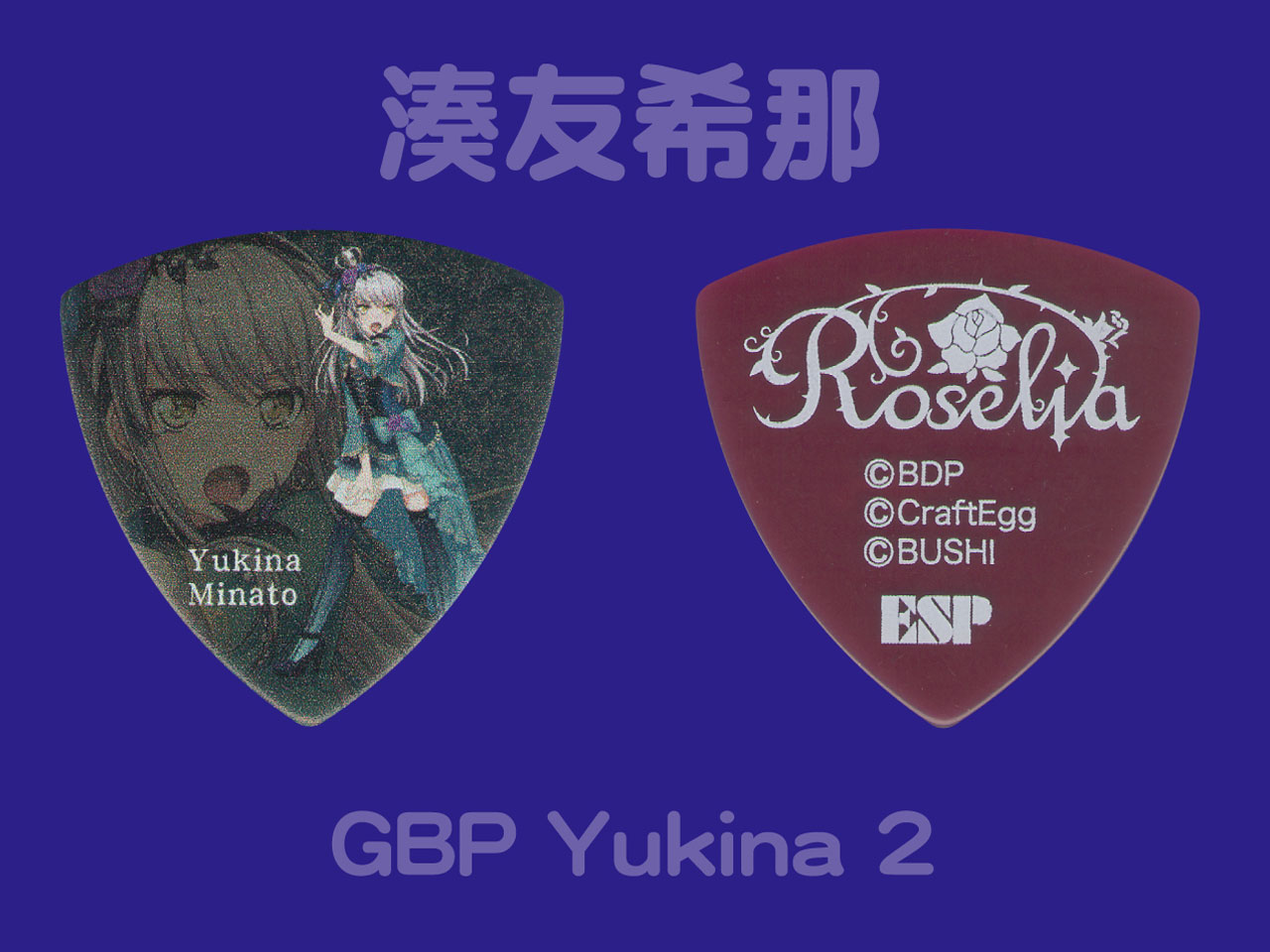 【ESP×BanG Dream!コラボピック】Roselia Character Pick "湊友希那"（GBP Yukina 2）& "ハメパチ" セット