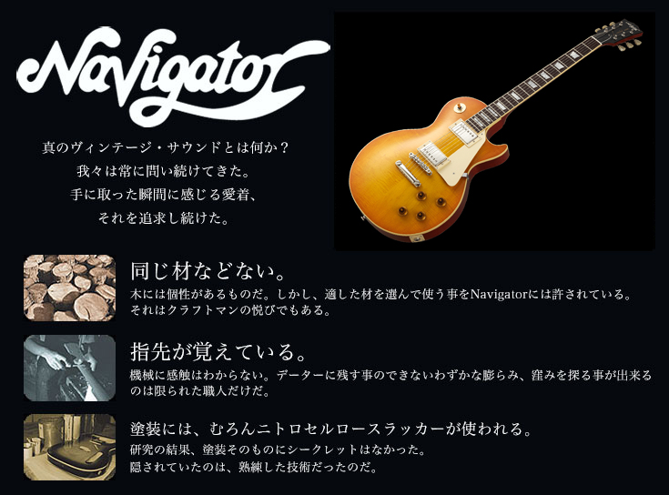 【受注生産】Navigator(ナビゲーター) N-LP-STD / Honey Sunburst