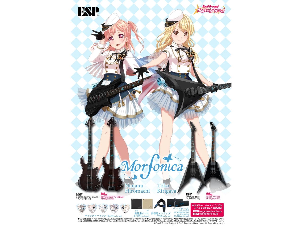 【ESP×バンドリ! ガールズバンドパーティ! コラボレーション】BanG Dream!(バンドリ!) ES-S-95 Morfonica / Morfonica モデル(ギター&ベースストラップ) - 2