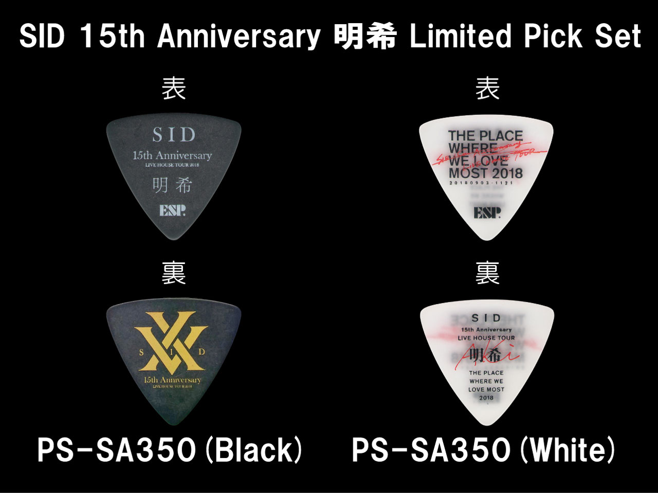 ESP(イーエスピー) Artist Pick Series PS-SA350 Black & White SID 15th Anniversary 明希 Limited Pick Set (SID/明希モデル)