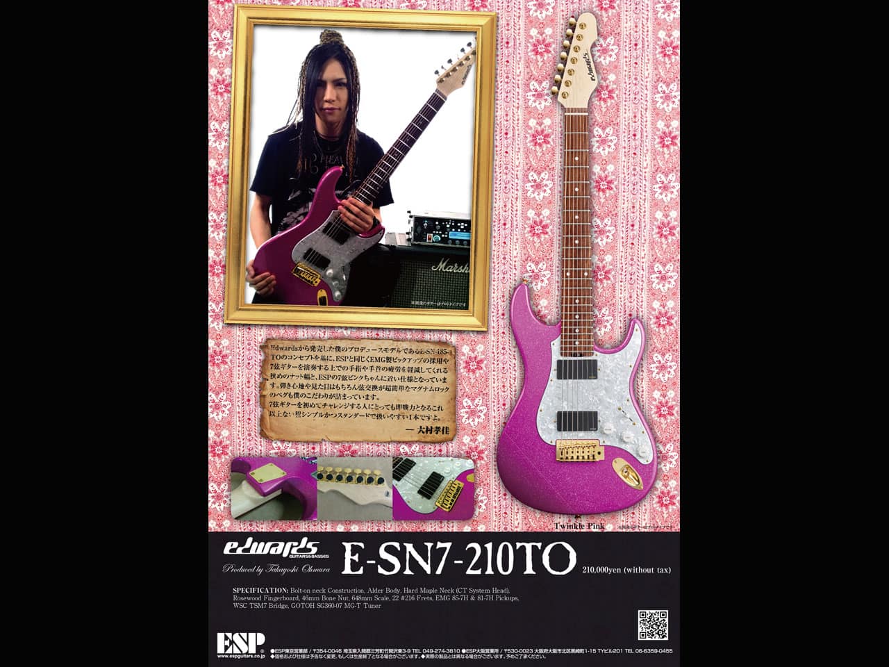 【受注生産】EDWARDS(エドワーズ) E-SNAPPER-7 TO (Produced by Takayoshi Ohmura)【7弦ギター】