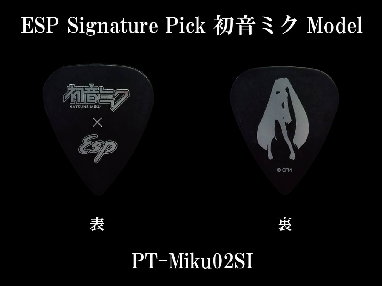 ESP(イーエスピー) Signature Pick Series 初音ミク(PT-Miku, PD-Miku) ピックコレクション全5種セット