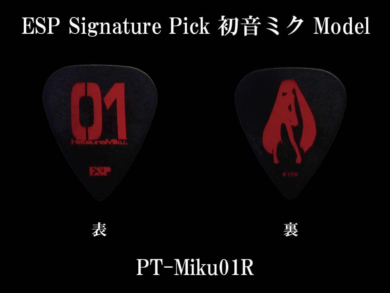 ESP(イーエスピー) Signature Pick Series PT-Miku01R (初音ミク モデル)