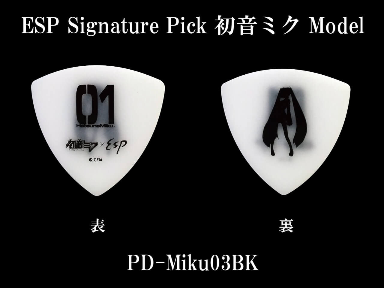 ESP(イーエスピー) Signature Pick Series PD-Miku03BK (初音ミク モデル)
