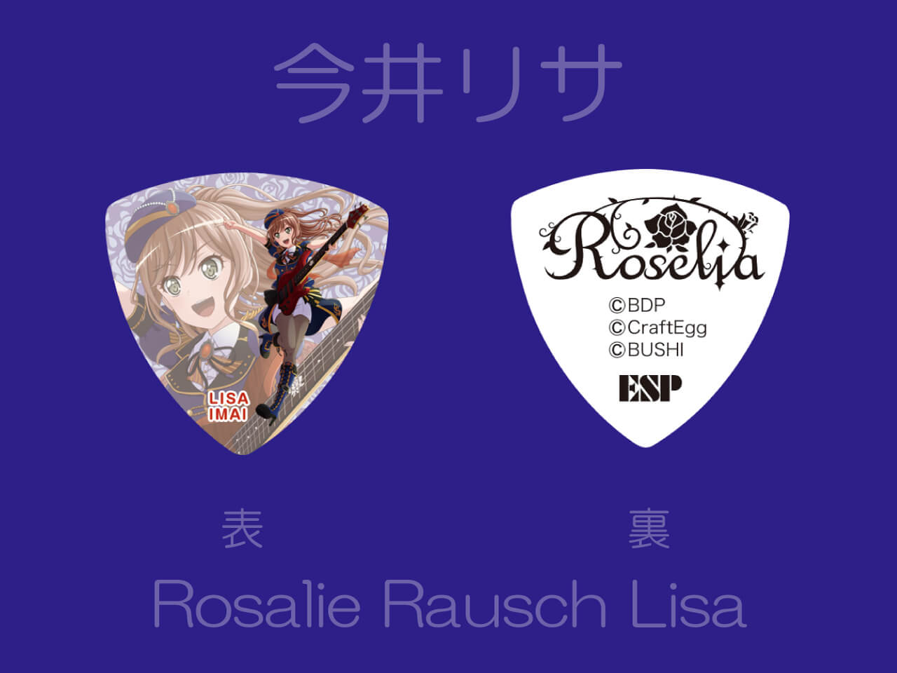 【ESP×BanG Dream!コラボピック】Roselia×RAISE A SUILEN合同ライブ「Rausch und/and Craziness」記念ピック "今井リサ"（Rosalie Rausch Lisa）＆”ハメパチ” セット