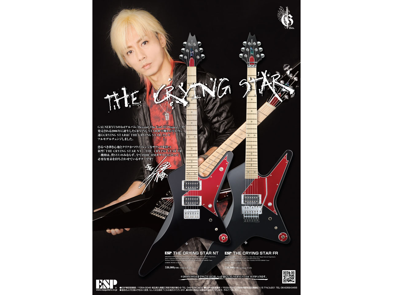 【受注生産】ESP(イーエスピー) THE CRYING STAR FR (GALNERYUS/SYUモデル)