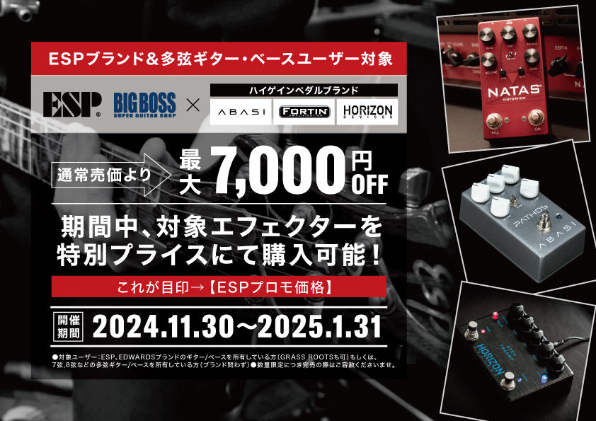 【即納可能 / ESPプロモ価格】HORIZON DEVICES APEX PREAMP　渋谷店