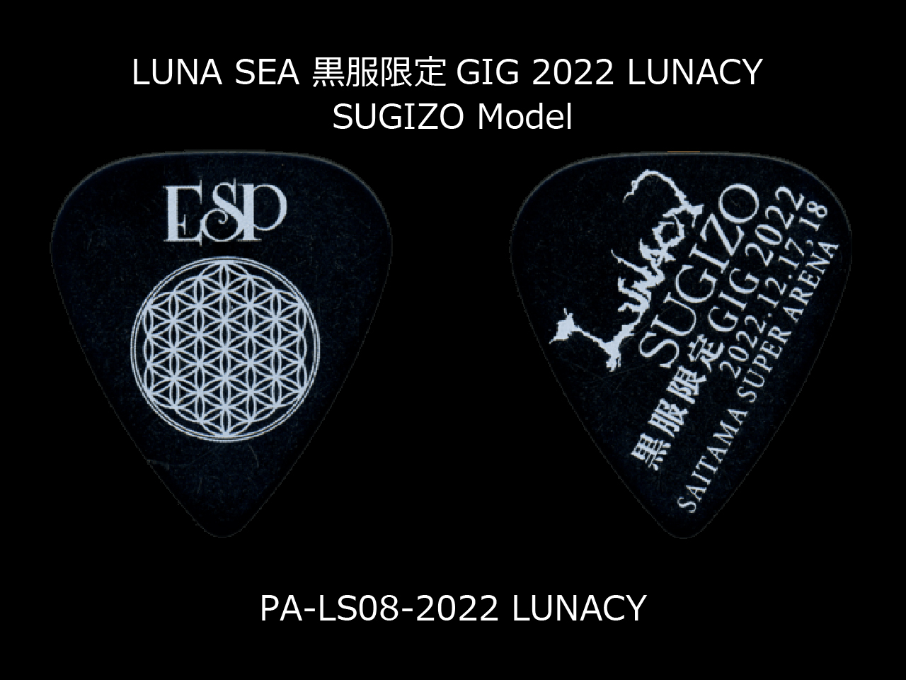 ESP(イーエスピー) Artist Pick Series PA-LS08-2022 LUNACY LUNA SEA 黒服限定GIG 2022 LUNACY SUGIZO Model (LUNA SEA/SUGIZOモデル)