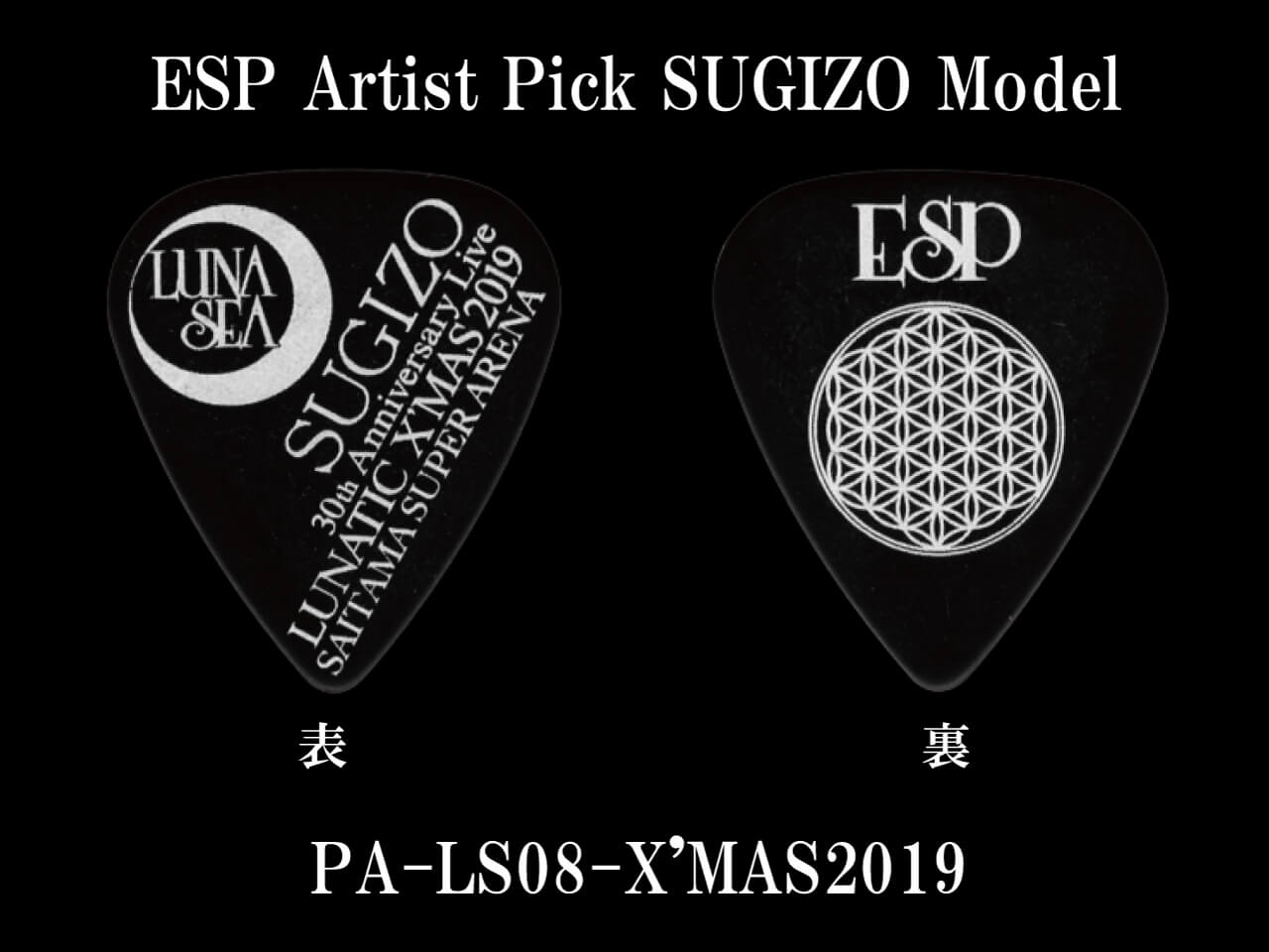 ESP(イーエスピー) Artist Pick Series PA-LS08-X'MAS2019 (LUNA SEA/SUGIZOモデル)