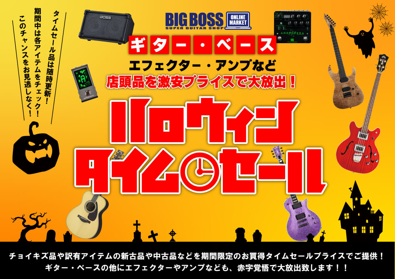 タイムセール | 【ESP直営】BIGBOSS オンラインマーケット(ギター＆ベース)