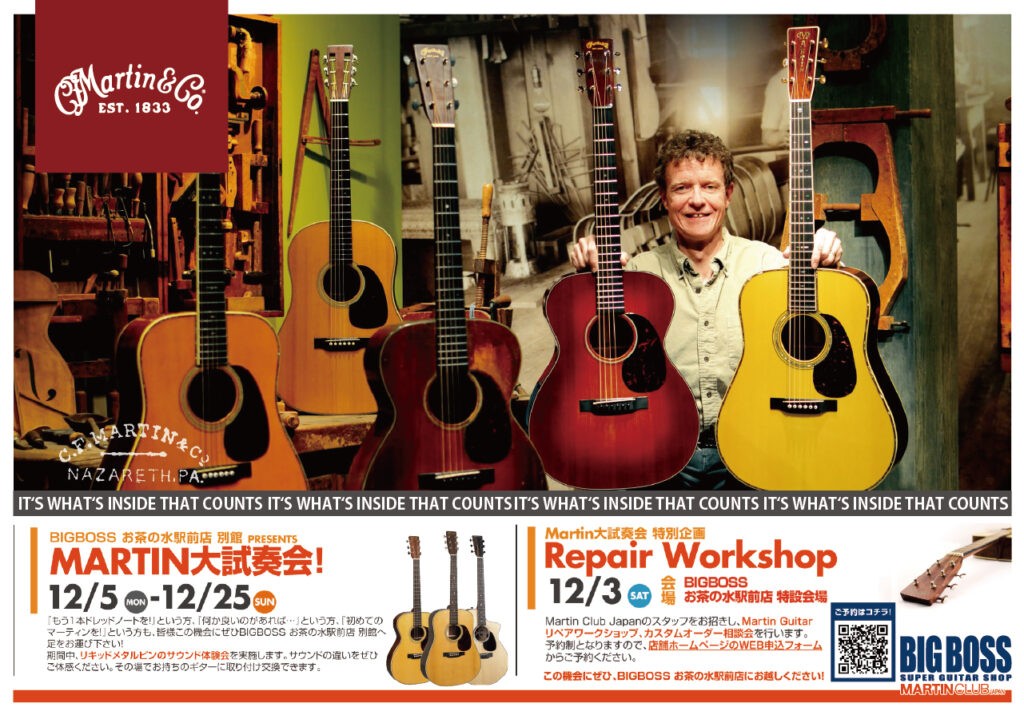 MARTIN Guitar大試奏会＆Repair Workshop開催！