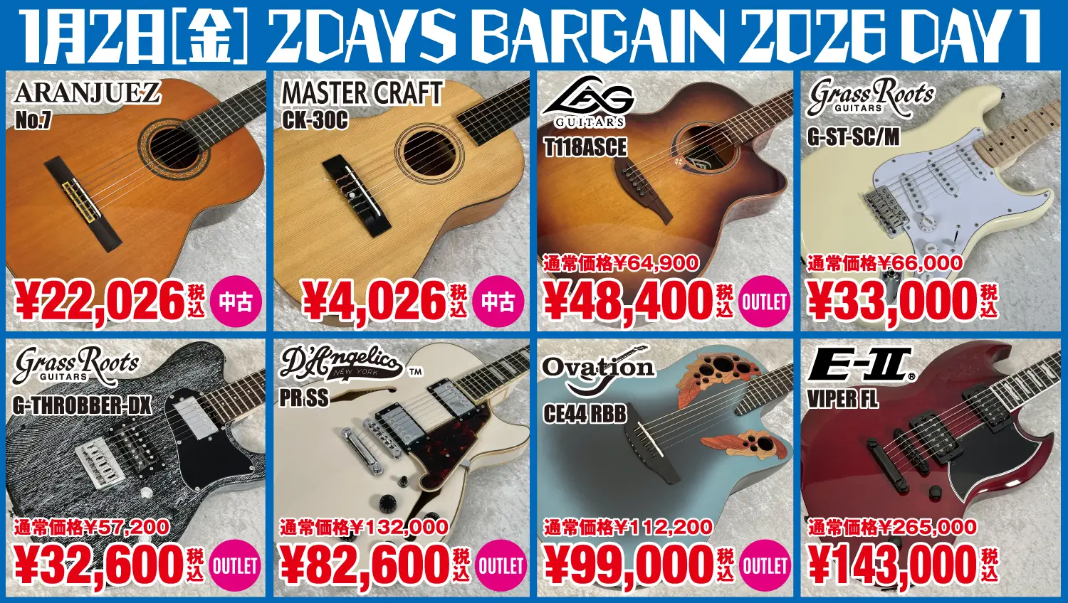 2026 新春 初売りお年玉セール | BIGBOSS お茶の水駅前店 別館(アコギ