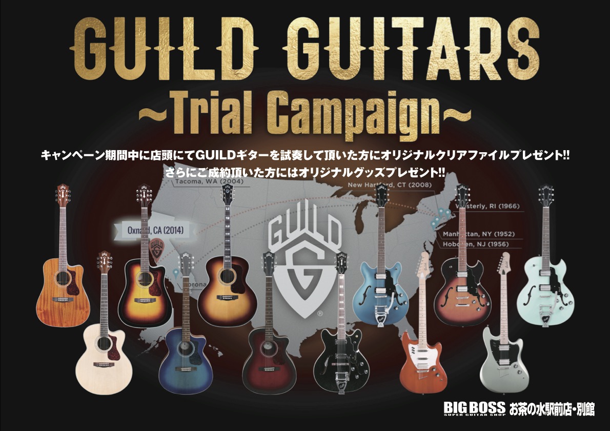GUILD トライアル・キャンペーン
