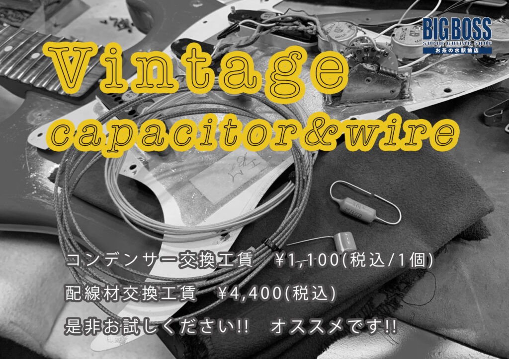 Vintage capacitor & wire