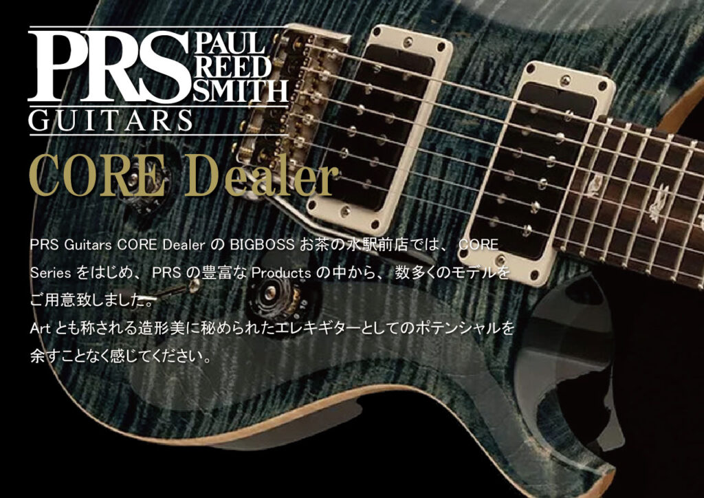 [2023.1.21更新] PRS Guitars CORE Dealer / PRSギター・ストック一挙ご紹介！！