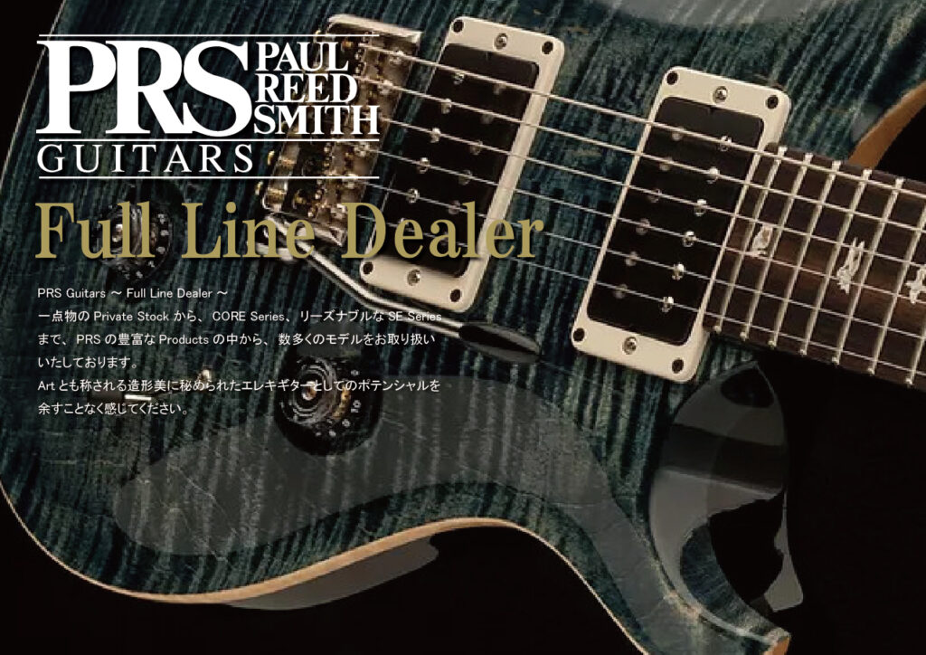 PRS Guitars Full Line Dealer / PRSギター・ストック一挙ご紹介！！