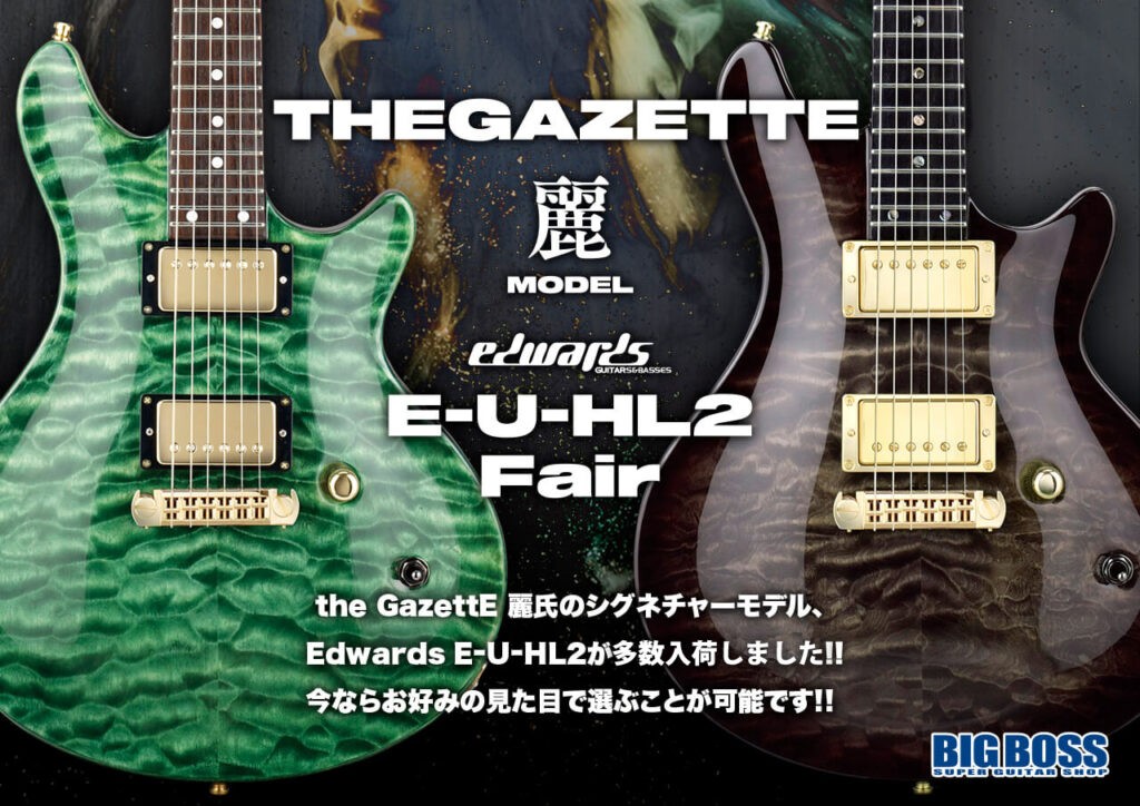 ギター the gazette 麗モデル hl1 hl2