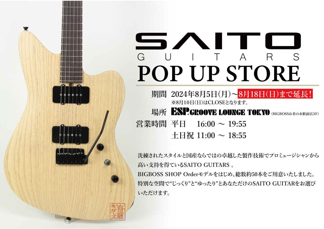 SAITO GUITARS POP UP STORE | BIGBOSS お茶の水駅前店(ギター＆ベース)