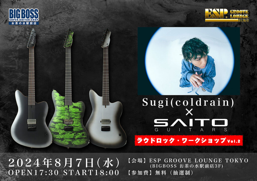 【抽選制・無料イベント】Sugi(coldrain)×SAITO Guitarsラウドロック・ワークショップ　Vol.2