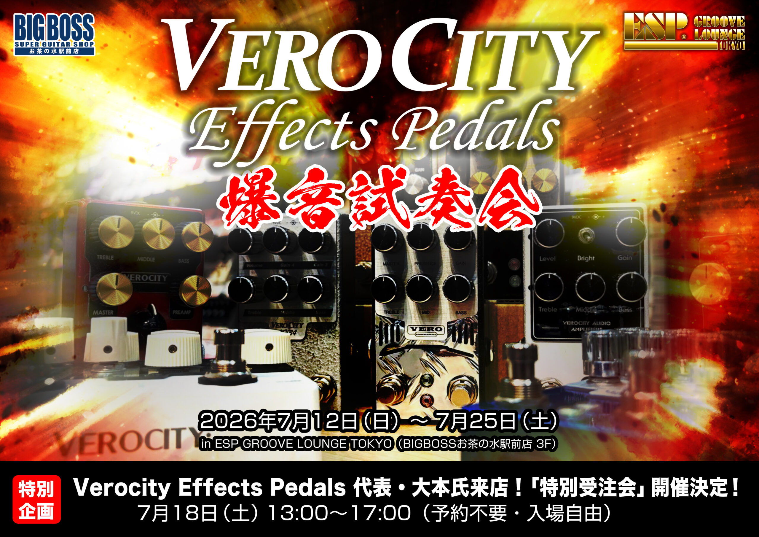 VeroCity Effects Pedals 爆音試奏会