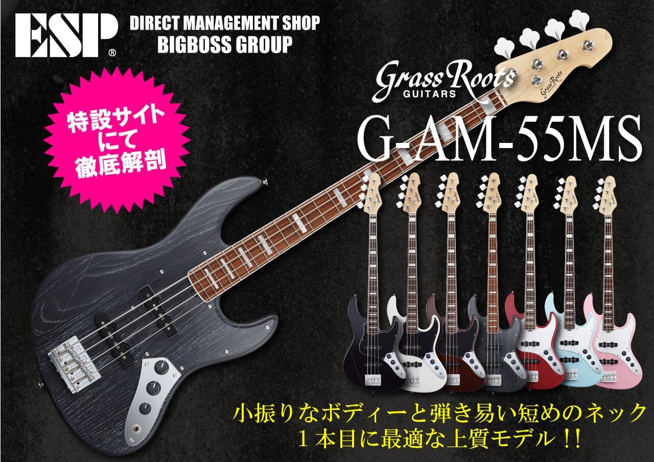GrassRoots G-AM-55MS/R | BIGBOSS オンラインマーケット