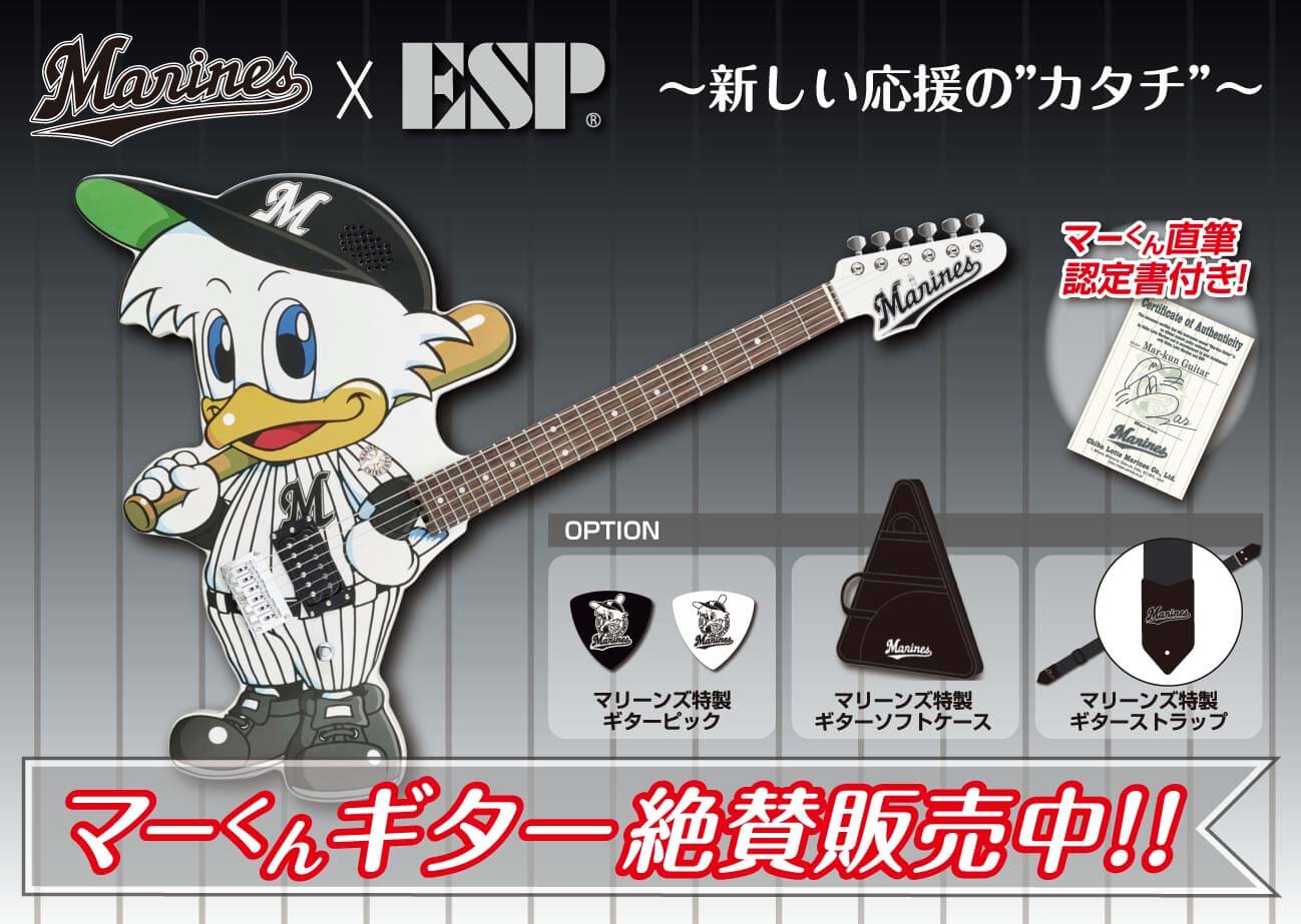 千葉ロッテマリーンズ Esp マーくんギター誕生 Bigboss オンラインマーケット