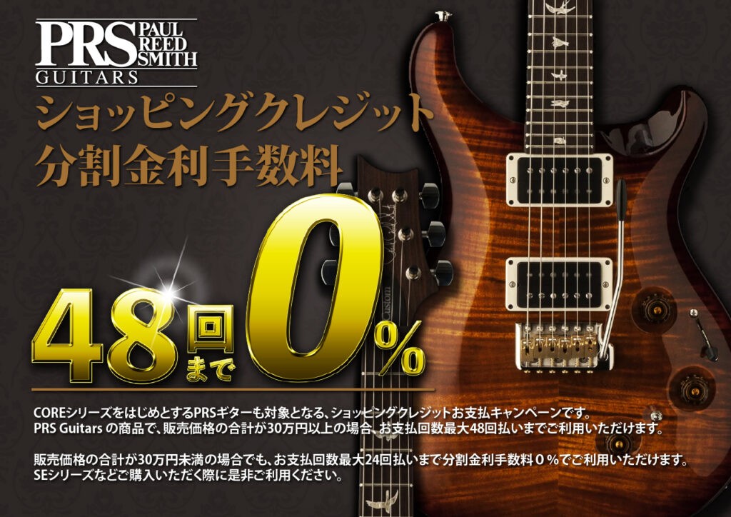 PRS CORE Dealer | BIGBOSS オンラインマーケット