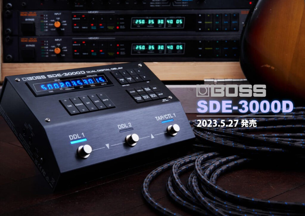 BOSS SDE-300D 5月27日発売 1983 年に登場したデジタル・ディレイの名機 Roland SDE-3000 を 2 基搭載したフロア・ペダルが登場！
