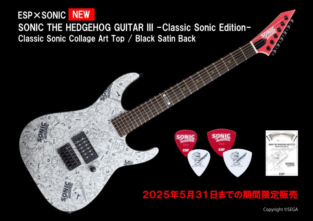 ESPxSONIC コラボレーション第三弾 クラシックソニックのギター発売！ 2025年5月31日までの期間限定販売！