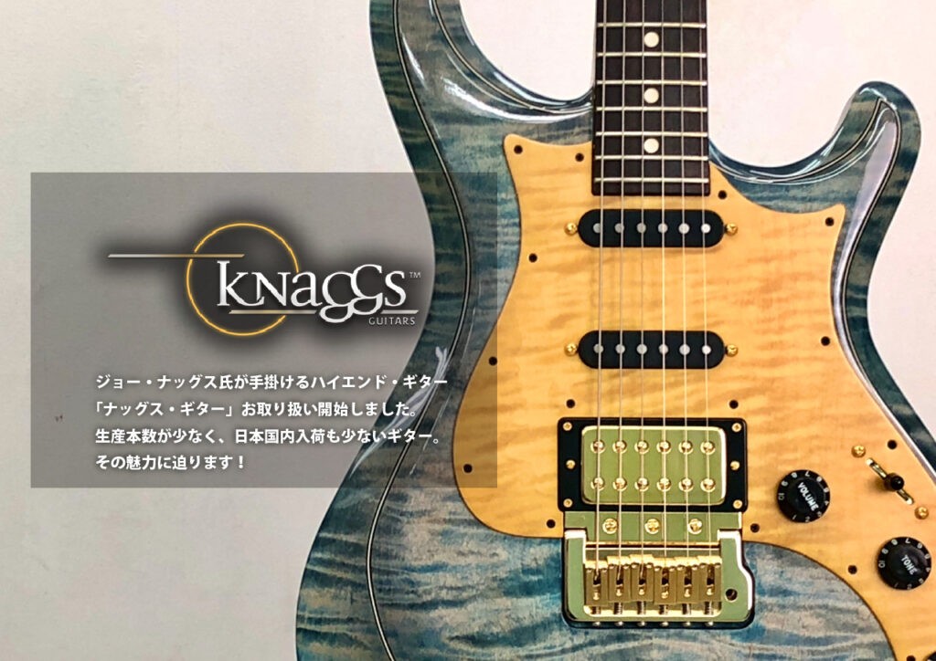 Knaggs Guitars お取り扱い開始！ 生産本数が少なく、日本入荷数も少ないギターです。この機会をお見逃しなく！