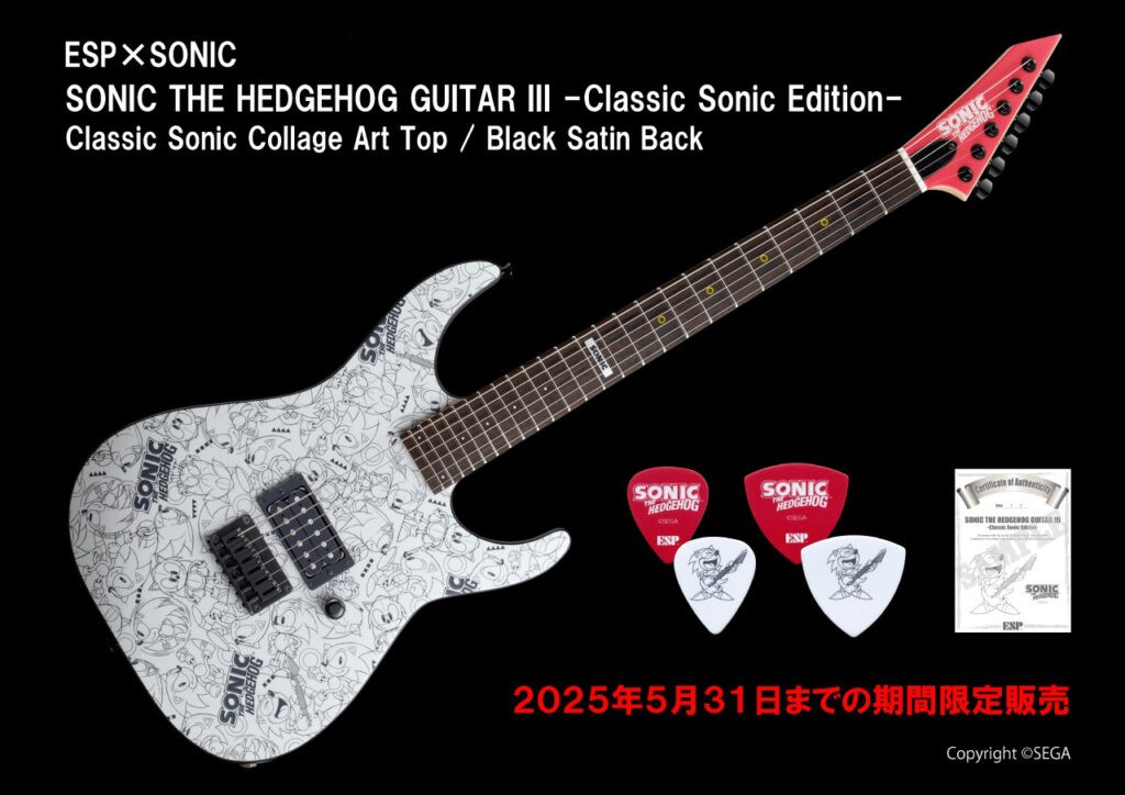 ESPxSONIC コラボレーション第三弾 クラシックソニックのギター発売！ 2025年5月31日までの期間限定販売！