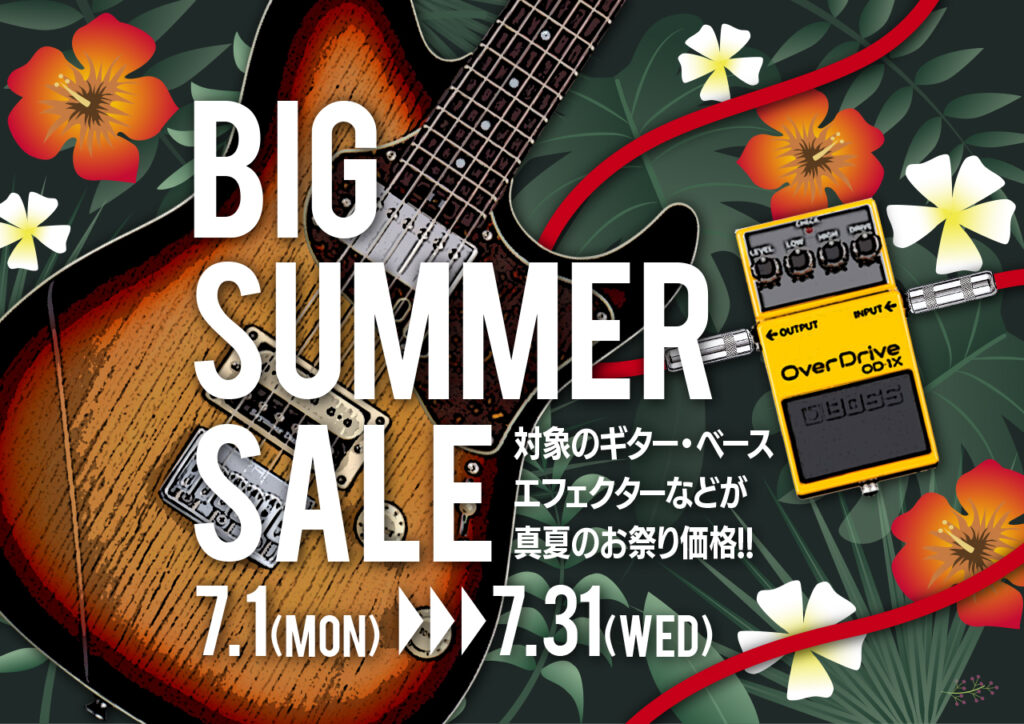 BIG SUMMER SALE 対象のギター・ベース・エフェクターなどが真夏のお祭り価格!!
