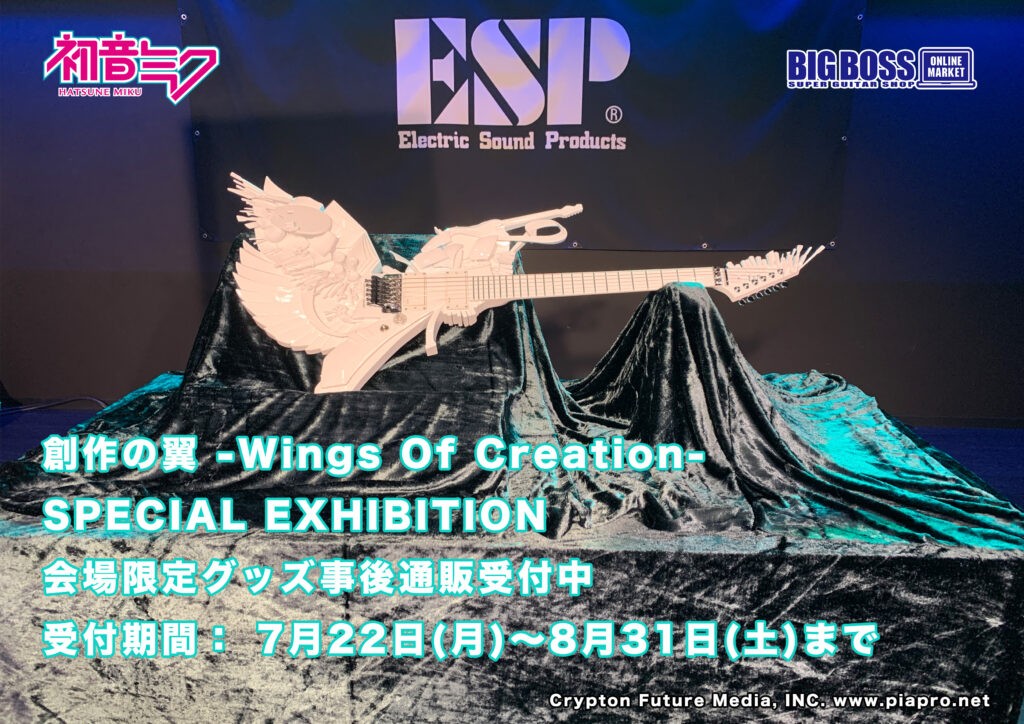 創作の翼 -Wings Of Creation- SPECIAL EXHIBITION会場限定グッズ事後通販受付中 2024年7月13日～21日に開催した創作の翼 -Wings Of Creation- SPECIAL EXHIBITIONの事後通販を8/31まで実施いたします。