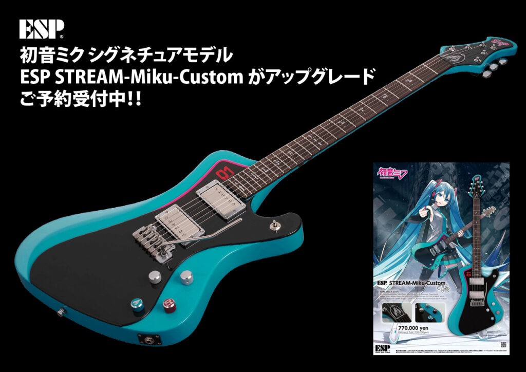 ESP STREAM-Miku-Custom V2 新発売！ 初音ミク シグネチュアモデル ESP STREAM-Miku-Custom がアップグレード！ご予約受付中！！