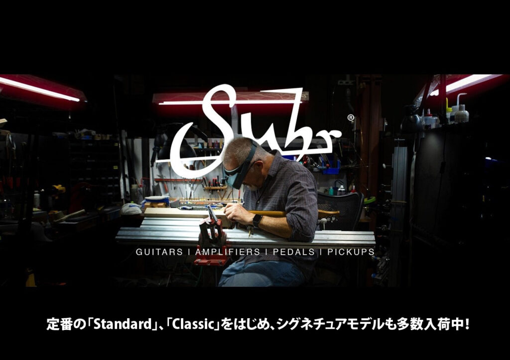 Suhr 入荷中！ 大定番の「Classic S」 「Classic S Antique」 「Classic S A-B」が、今だけ期間限定プロモーション価格にてお買い求めいただけます。