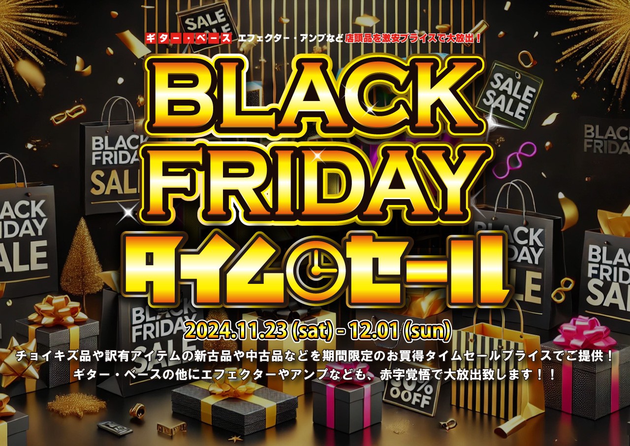 BLACK FRIDAY タイムセール