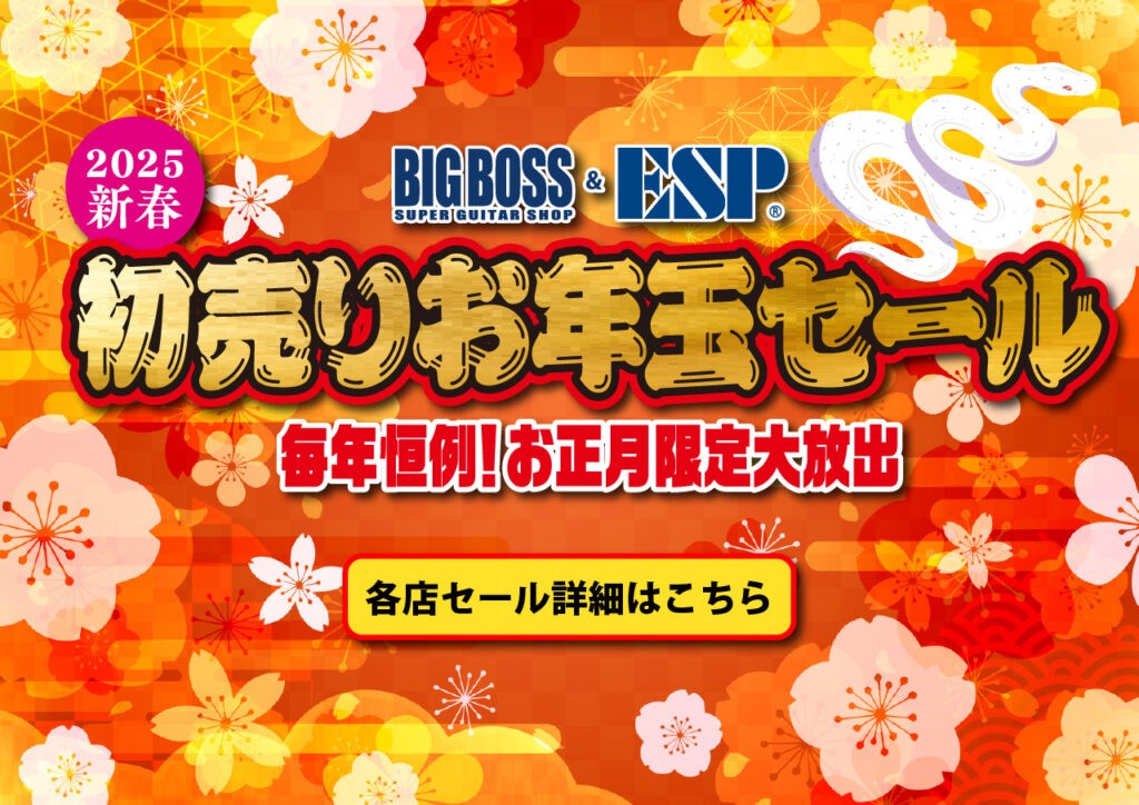 初売りお年玉セール | BIGBOSS&ESP SHOP各店にて開催中！ BIGBOSS&ESP SHOP各店にて開催中の初売りセール情報をまとめてご紹介いたします！