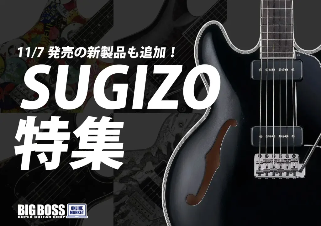 11/7発売の新製品も追加！ SUGIZO 特集 2025年11月8日(土) 9日(日) LUNATIC FEST. 2025 の開催を記念して、 現在販売中のSUGIZO氏のシグネチャー・モデルをはじめ、ピックやグッズなど、 ファン必見のアイテムを取り揃えた特集ページをご用意！