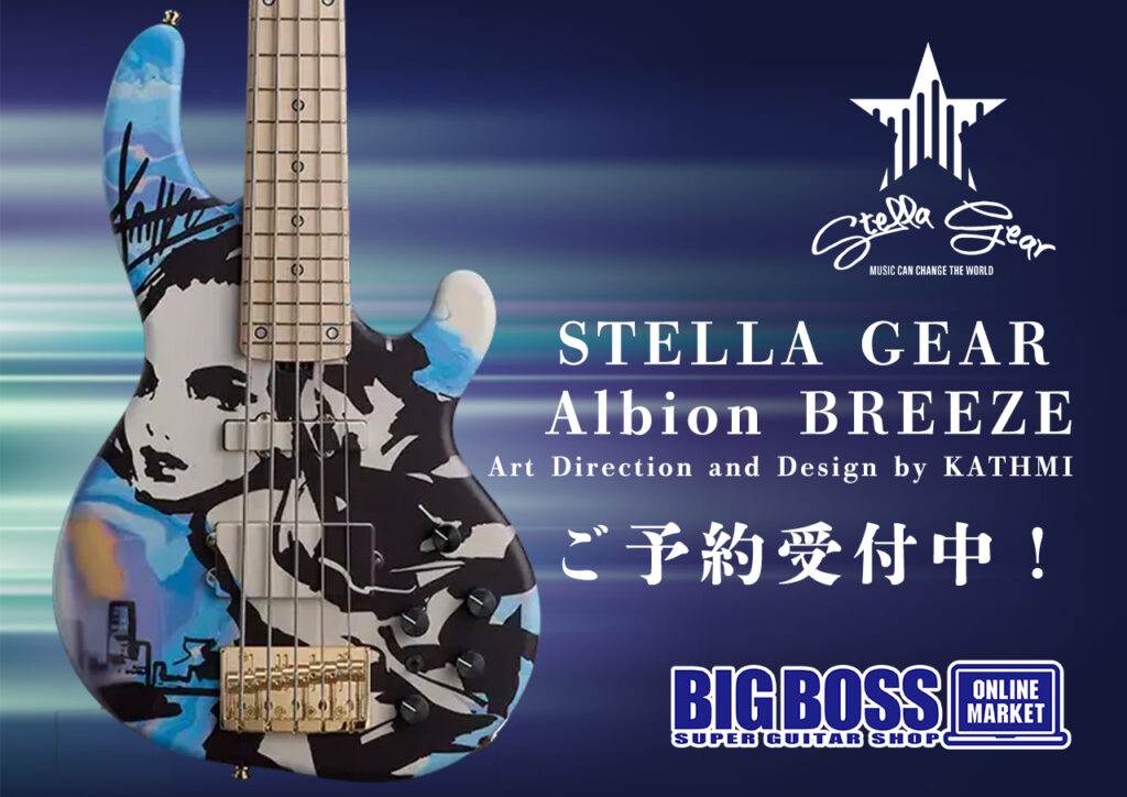 STELLA GEAR Albion BREEZE / Art Direction and Design by KATHMI STELLA GEAR Albion BREEZE / Art Direction and Design by KATHMI ご予約受付中！